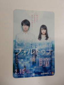 使用済ムビチケ「フォルトゥナの瞳」有村架純　神木隆之介　 検索「映画前売半券」