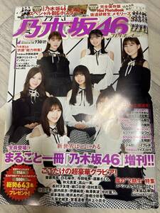 【中古】乃木坂46×プレイボーイ2019　まるごと一冊「乃木坂46」増刊　表紙白石麻衣齋藤飛鳥生田絵梨花堀未央奈山下美月遠藤さくらほか