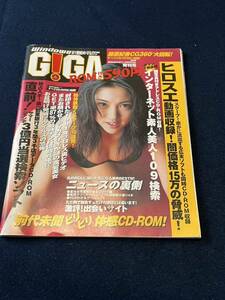 【雑誌】GIGA 管理A1831 英知出版 