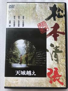 天城越え 松本清張 渡瀬恒彦 田中裕子 中古 DVD セル版 貴重品 レア品 他多数出品中