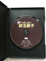 最強パチンカー銀玉銀子 大槻ひびき / リベンジパチンカー亜美 横山美雪 春日由衣 中古 DVD セル版 2作品セット 他多数出品中_画像2