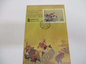 中国　ハガキ　切手帳　ポストカード　１９８９年