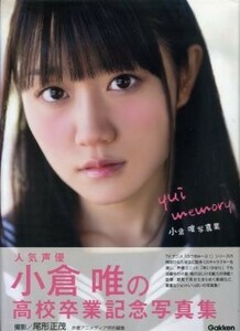 小倉唯写真集「yui memory」