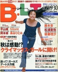 KANSAI B.L.T 2001年10月号　鈴木杏