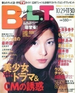 KANSAI B.L.T 2000年12月号　上原多香子