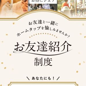 【代金不要】紹介コード 3000円オフ キリン ホームタップ紹介コード!