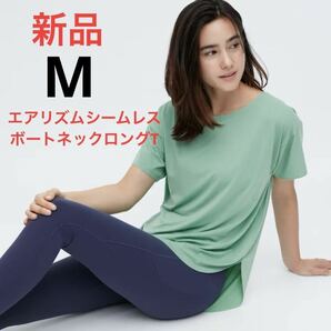 新品 ユニクロ エアリズムシームレスボートネックロングT（半袖）M グリーンの画像1