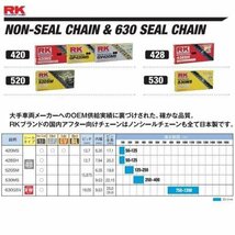 RK 420MS 128L スタンダードチェーン 新品 送料込み NS-1対応_画像3