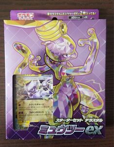 ポケモンカードゲーム スカーレット＆バイオレット スターターセット テラスタル ミュウツーex