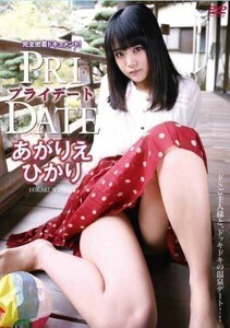 ★あがりえひかり★ DVD プライベート 新品 未使用 未開封 アイドル クラビア イメージ 着エロ