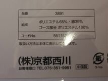 びっくり価格！残し品処分♪掛け布団カバー♪京都西川★ダブルロングサイズ　白色系　中央メッシュ地♪_画像7