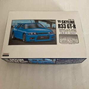 1995 スカイライン R33 GTR（改） （1/32スケール オーナーズクラブ No.38 01062）