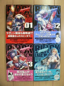 ★ BLACK LAGOON(ブラック・ラグーン)掃除屋ソーヤー　解体！ゴアゴア娘 １～３巻/エダ イニシャルステージ １巻(初版,帯付き)(送料185)★