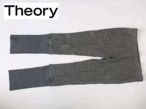 美品 Theory（セオリー）★グレー　スウェット+ニット　パンツ　0　S相当