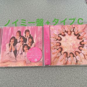 ノイミー 想わせぶりっこ ノイミー盤 タイプC 未再生 セット