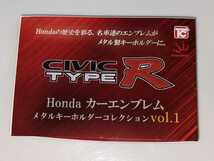 Honda PRELUDE(BA5)PR ロゴ　Hondaカーエンブレムメタルキーホルダーコレクションvol.1　トイズキャビン　TOYS CABIN_画像4