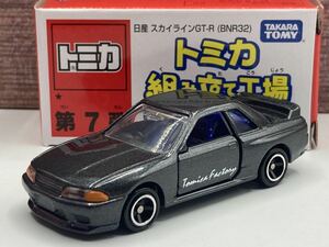 即決有★トミカ 組み立て 組み立て工場 第7弾 日産 NISSAN スカイライン GT-R BNR32 R32 黒x青★ミニカー