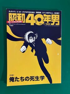 昭和40年男 2017年 06月号 Vol.43