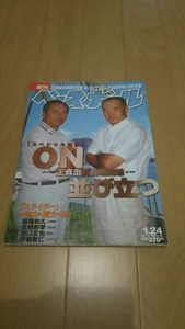 週刊ベースボール 王貞治&長嶋茂雄 ONスペシャル対談