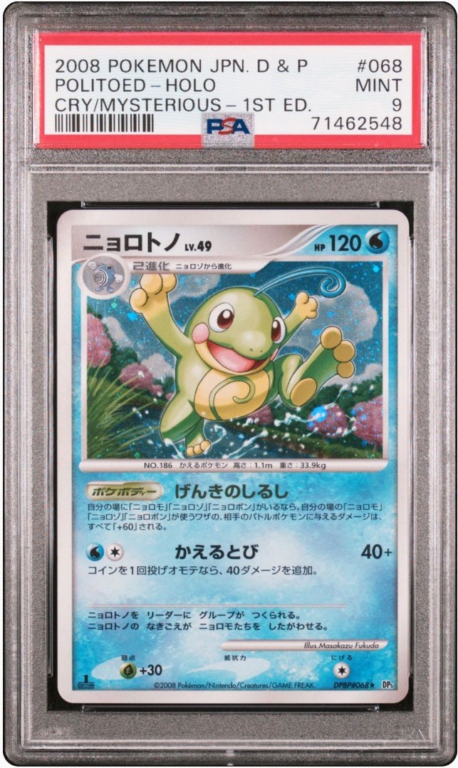 ヤフオク! -「ポケモンカード ニョロトノ」の落札相場・落札価格