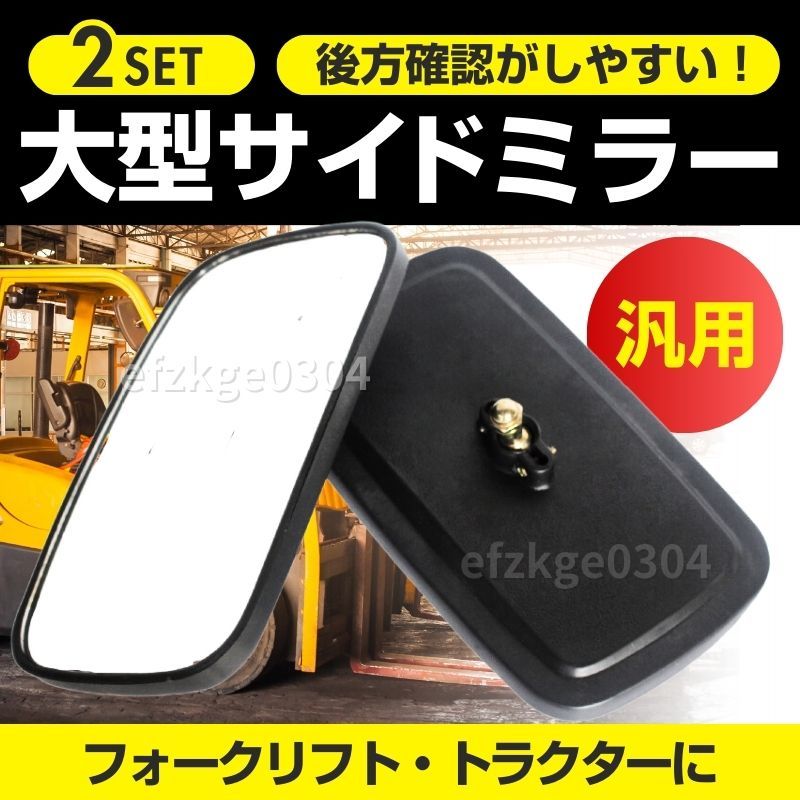 ヤフオク! - ミラー 大型 サイドミラー バックミラー フォークリフト ...