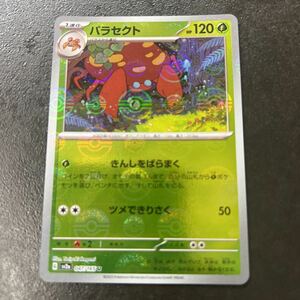 ポケモンカード 151 パラセクト モンスターボール 047/165 U Pokemon Cards Parasect Monster ball Miller rare #182
