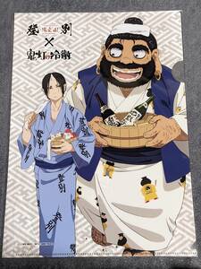 rb06 ★クリアファイル★ 鬼灯の冷徹 北海道限定 登別湯之国 コラボクリアファイル