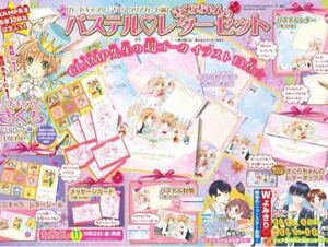 カードキャプターさくらカード編★さくらちゃんパステル レターセット！なかよし2020年11月号付録