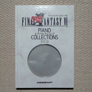 ピアノコレクションズ ファイナルファンタジー6 Piano Collections FINAL FANTASY Ⅵ Score 楽譜