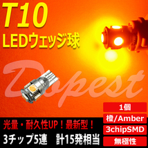 T10 バルブ LED アンバー 5連 ポジションランプ ルームランプ_画像1