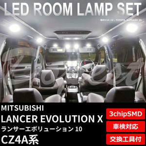 ランサーエボリューション10 LEDルームランプセット CZ4A系 車内