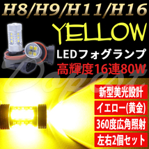 LEDフォグランプ イエロー H8 アルト HA24系 H16.9～H21.11 80W_画像1