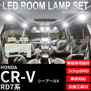 CR-V LEDルームランプセット RD7系 車内灯 車種別 車