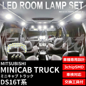 ミニキャブ トラック LEDルームランプセット DS16T系 車内