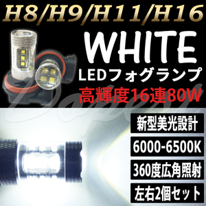 LEDフォグランプ H11 リーフ AZE0系 H24.11〜 80W ホワイト/白色