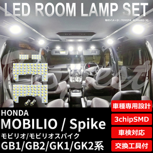 モビリオ/スパイク LEDルームランプセット GB1/2 GK1/2系 車内