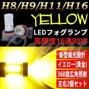 LEDフォグランプ イエロー H11 CR-Z ZF1/2系 H22.2～H24.8 80W