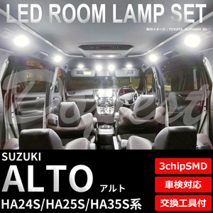 アルト LEDルームランプセット HA24S/25S/35S系 車内灯 室内灯