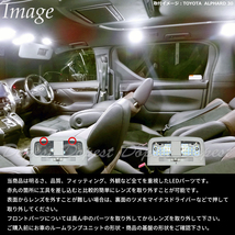 エクシーガ LEDルームランプセット YA系 ガラスルーフ無し 車内_画像3