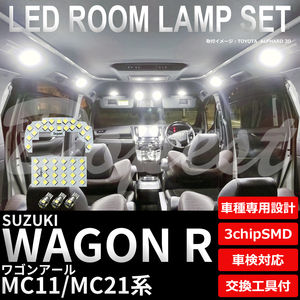 ワゴンR LEDルームランプセット MC11/21系 車内 車種別 車
