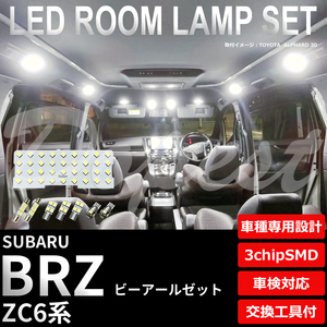 BRZ LEDルームランプセット ZC6系 車内 車種別 車 室内