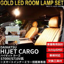 ハイゼットカーゴ LEDルームランプセット S700V/S710V系 インナーミラー搭載車 TYPE2 電球色_画像1