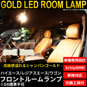 ハイエース LEDルームランプ 200系 フロントマップ 電球色