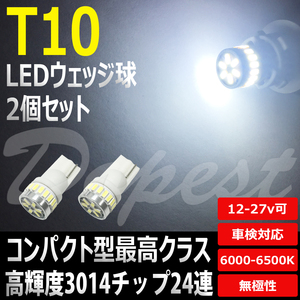 LEDポジションランプ T10 BRZ ZC6系 H24.3〜H28.6 スモール 球