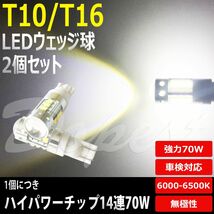 T16 LEDバックランプ ソリオ/バンディット MA34S/15S系 H17.8～H27.9 70W_画像1