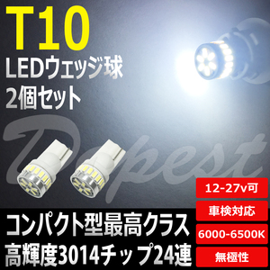 LEDポジションランプ T10 ハリアー ACU/MCU/SXU10系 H9.12〜H15.1