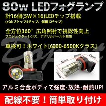 LEDフォグランプ H11 エクストレイル T32 H25.12～H29.5 80W 白_画像3