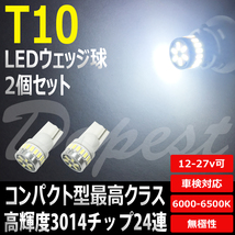 LEDポジションランプ T10 グロリア Y33/34系 H7.6～H16.9 球_画像1