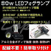 LEDフォグランプ HB4 ブーン M300S/310S系 H16.9～H22.1 80W 白_画像3