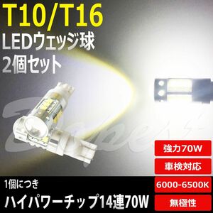 T16 LEDバックランプ AZ-ワゴン MJ21S/22S系 H15.10～H20.8 70W